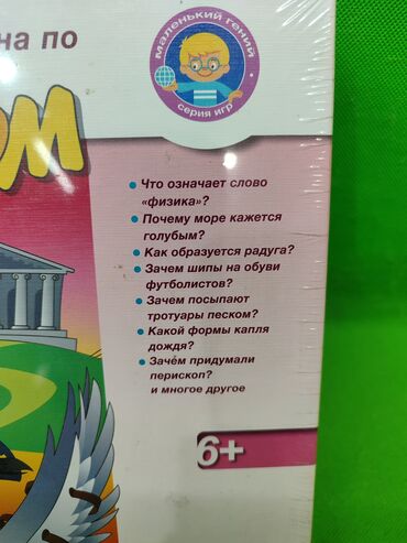 Игрушки: Викторина игра настольная для детей Химия и Физика в ассортименте✨ — 3