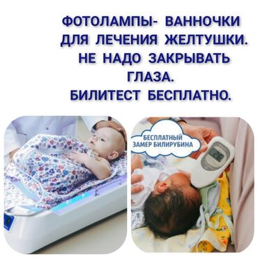 фотолампа аксион в Кыргызстан | МЕДИЦИНСКИЕ ЛАМПЫ: Фотолампа от желтухи, желтушки для лечения новорожденных в аренду