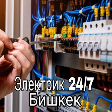 Свадебные платья и аксессуары: Услуги электрика ⚡⚡ электрик Бишкек электрик на выезд электрик