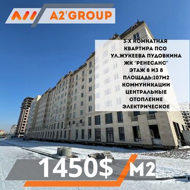 Продажа квартир: 3 комнаты, 107 м², Элитка, 8 этаж, ПСО (под самоотделку)