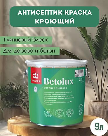 Алкид боёк, Tikkurila, түсү - Ак, 9 кг, Тез кургай турган, Финляндия