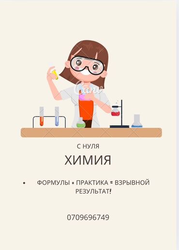 Репетитор Химия