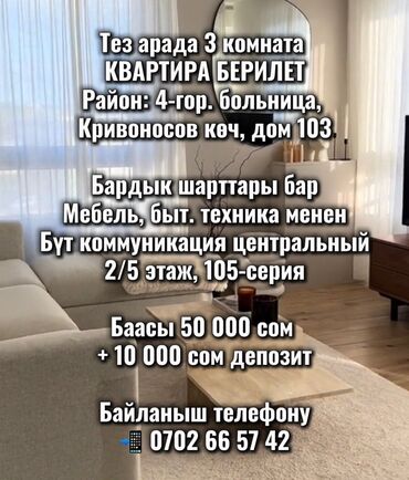 сдаю однокомнатную квартиру на долгосрочное: 3 бөлмө, Толугу менен эмереги бар