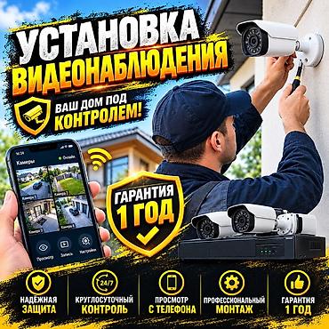 Видеонаблюдение, охрана: Установка видеонаблюдения - Профессиональный монтаж камер и — 1