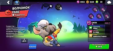 Резюме: Скины и бойцы для Brawl Stars (аккаунт/прогресс в игре) Содержимое на — 10
