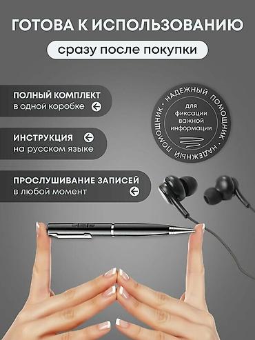 Рации и диктофоны: Ручка диктофон 128 Гб компактный аудиорекордер в формате обычной — 8