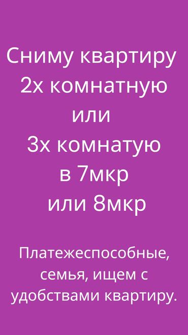 сниму квартиру в москве: 2 комнаты, 60 м², С мебелью