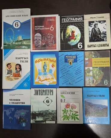 готовые домашние задания по кыргызскому языку 5 класс жусупбекова: 📚 Учебники для 6 класса 🔹 Английский язык — 200 с 🔹 История