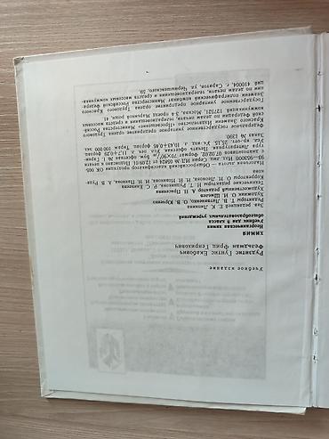 на русском: Учебник: «Химия. Неорганическая химия. 8 класс» Авторы: Г. Е — 6