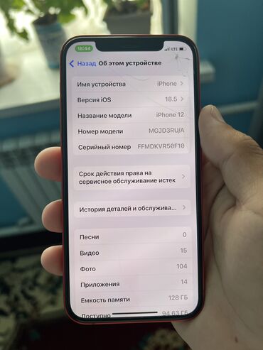 за сколько можно продать айфон 8 бу: IPhone 12, Б/у, 128 ГБ, Красный, 74 %