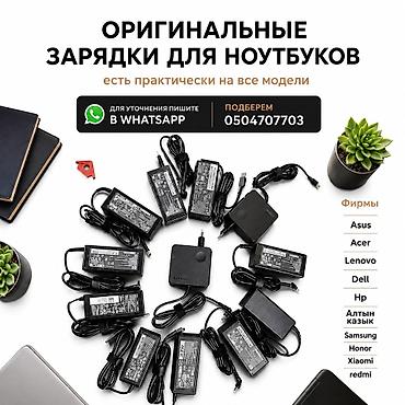iphone xt: ⚡В наличии новые зарядки, блоки питания для ноутбуков. 🔌Широкий — 1
