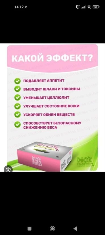 другие медицинские товары 350 kgs бишкек ad posted 23 сентябрь 2020: Чай для очищение организма и похудения на основе трав. ОРИГИНАЛ!!!