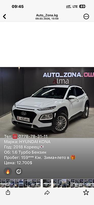 Hyundai: Hyundai Kona: 2018 г., 1.6 л, Автомат, Бензин, Кроссовер — 1