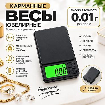 Карманные ювелирные весы с высокой точностью 0,01 г - Предел