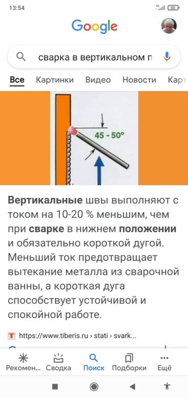 Сварка: Сварщику нужна подработка в вечернее время