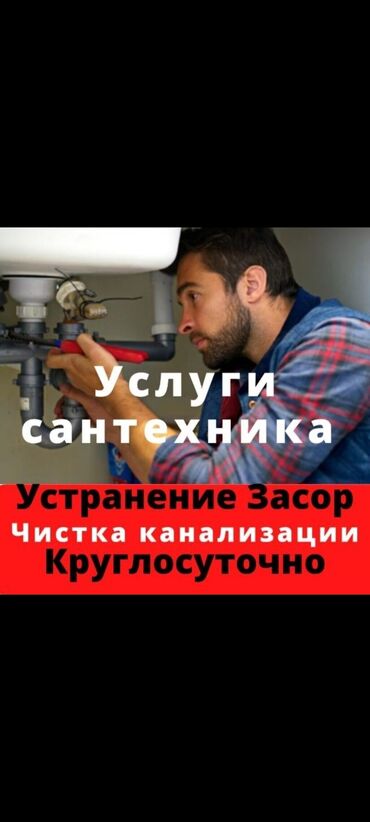 Сантехники: Сантехник. Больше 6 лет опыта
