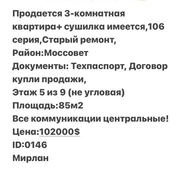 квартира берилет мурас ордо: 3 бөлмө, 85 кв. м, 106-серия, 5 кабат, Эски ремонт