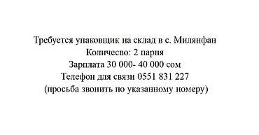 life network system: Требуется упаковщик — 1
