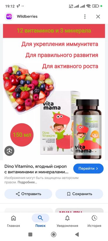 кара зире майы: Комплекс витаминов, Для укрепления иммунитета, Сибирское здоровье, Для детей, Жидкость