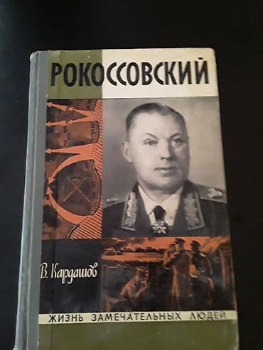 Digər kitablar və jurnallar: Книги. Чтобы посмотреть все мои объявления,нажмите на имя продавца — 3