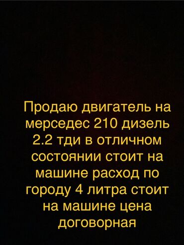 кузова бортовые портер: Дизельный мотор Mercedes-Benz 2.2 л