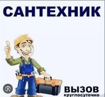 Сантехнические работы: Канализационные работы | Чистка канализации, Чистка водопровода, Чистка стояков Больше 6 лет опыта — 1