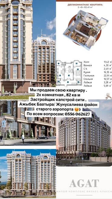 3х комнатная квартира токмак: 2 бөлмө, 82 кв. м, Элитка, 16 кабат, ПСО (өзү оңдоп түзөтүп бүтүү үчүн)