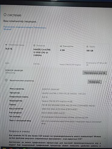 Настольные ПК и рабочие станции: Компьютер, ядер - 4, ОЗУ 16 ГБ, Игровой, Б/у, Intel Core i3, AMD Radeon RX 580, HDD + SSD — 18