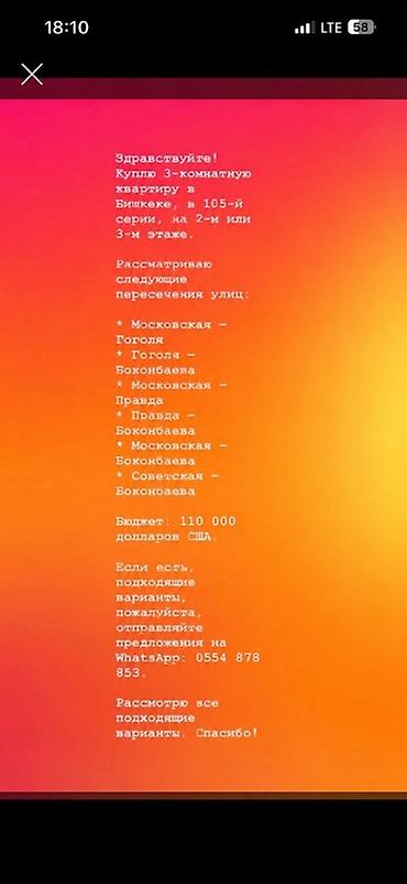 Покупка 3‑комнатной квартиры в Бишкеке. Требования: - Дом 105-й серии