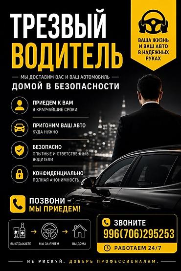 stage 3: Услуга: «Трезвый водитель» В любое время дня и ночи‼️ Описание: - — 1