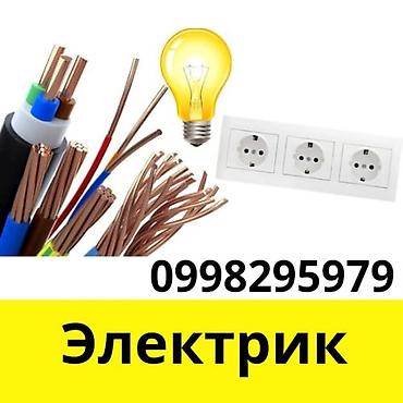 Электрик — услуги по электромонтажу и обслуживанию. Что выполняется at lalafo.kg Электрик — услуги по электромонтажу и обслуживанию. Что выполняется