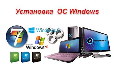 батареи для ноутбуков: Установка ОС Windows (7, 8, 10, 11) на ноутбуки и компьютеры с выездом