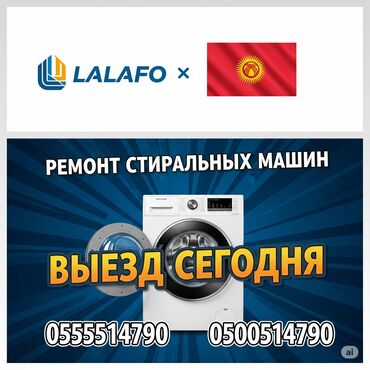 антенны для рации: Ремонт стиральных машин на дому — быстро и надёжно! 📍 Бишкек и