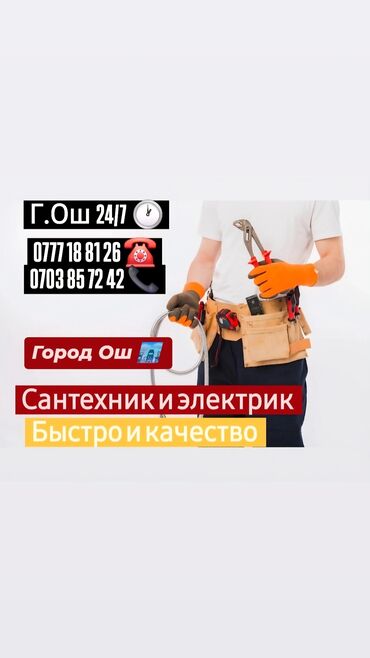 куплю аппарат для маникюра: Город Ош сантехник и электрик быстро и качество. 🛠💯✅️☎️ доставка 🎁