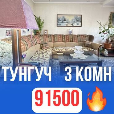 продажа квартир трёх комнатную тунгуч микрорайон 106 серия: 3 комнаты, 72 м², 105 серия, 5 этаж, Косметический ремонт