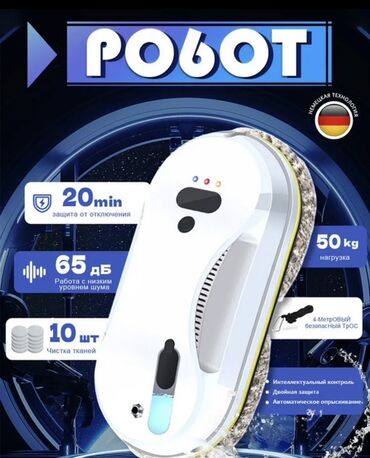 Роботы-пылесосы: Робот-пылесос Влажная