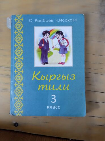 книга родная речь: 3 класс кыргызти китеп