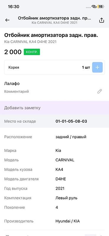 2021: Отбойник амортизатора задний правый для Kia Carnival KA4 (поколение — 3