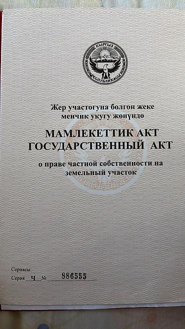 с хранения: 7 соток, Для строительства, Красная книга — 5