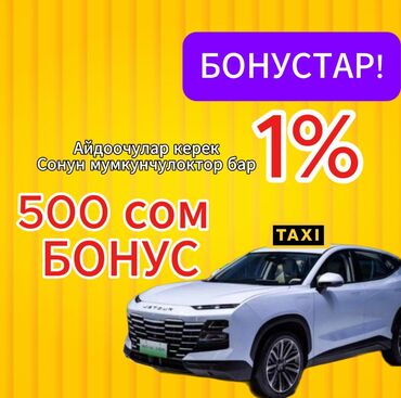 Водители такси: Требуются водители такси Предлагается выгодный процент от заказов и