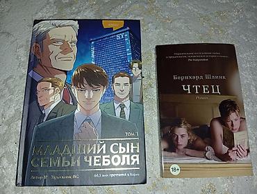 комикс: Манхва за 350
Чтец за 250 — 1