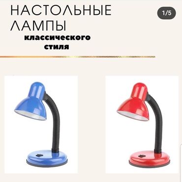 лампа для цветов: Продаются настольные лампы. Миниатюрные лампы в классическом стиле