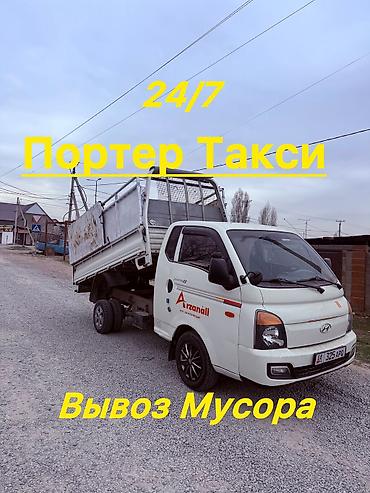 70 200: Заказать Хендай портер, Вывоз швейных отходов, C грузчиком — 1