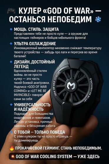 кызыл кыя телефон: ⚙️ Технические характеристики кулера "GOD OF WAR" 🔧 Общие параметры