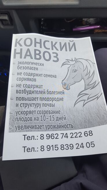 Бизнес услуги: Возим конским перегноем мешками имеется коровяк звоните пишите