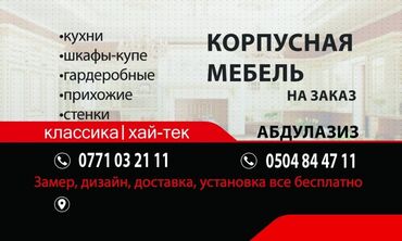 гардеробные вешалки: Мебель на заказ, Кухня, Кухонный гарнитур, Шкаф, Комод
