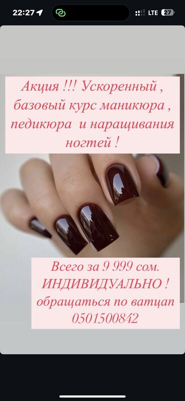 набор для маникюра: Курстар | Маникюр чеберлери, Педикюр чеберлери Сертификат берилет, Сарпталуучу материалдар менен камсыздоо