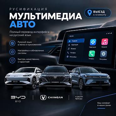 ремонт магнитолы андроид: Русификация авто, Китай, BYD — 1
