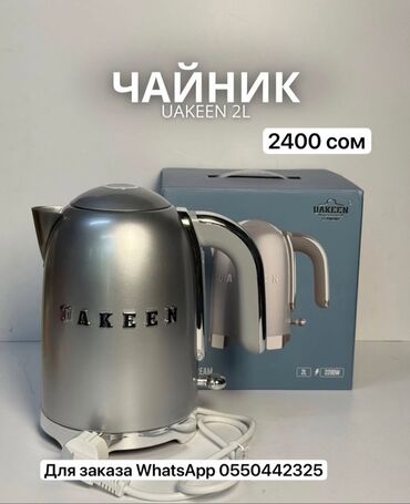электроные: Электрический чайник