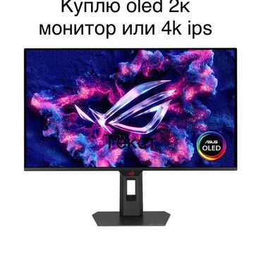 мониторы поворотный экран (pivot): Монитор, Б/у, OLED